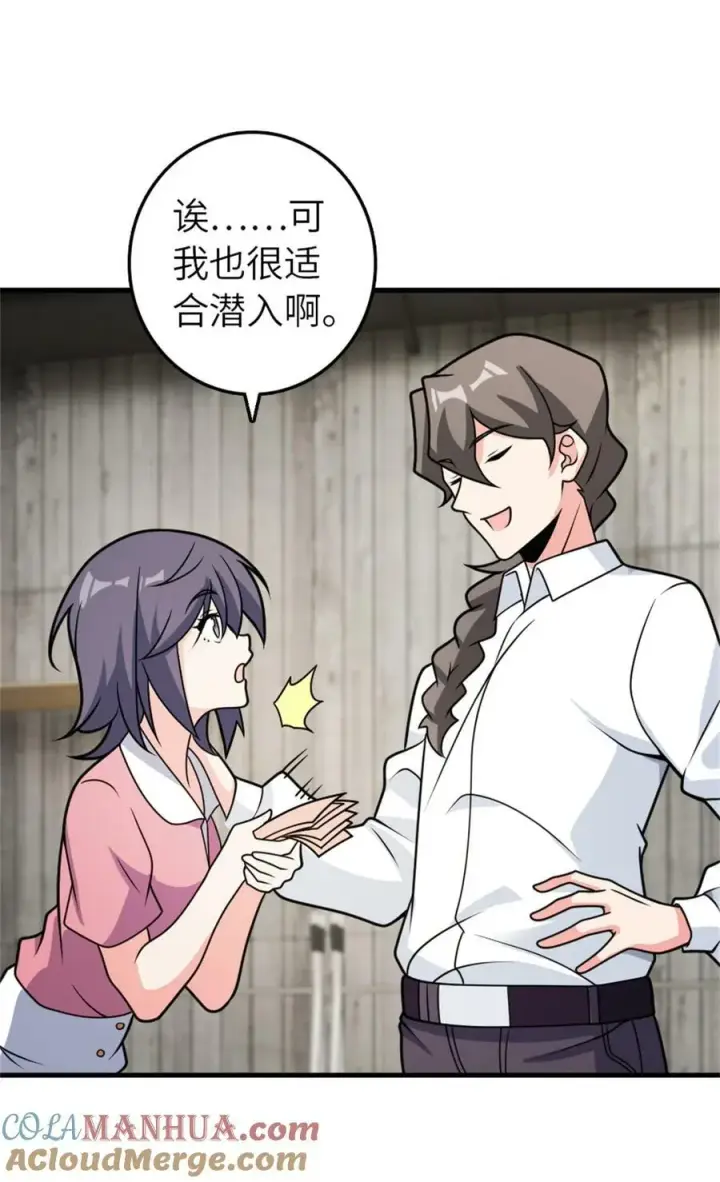 漫画《放开那个女巫》500 新的梦境准备工作第43张图