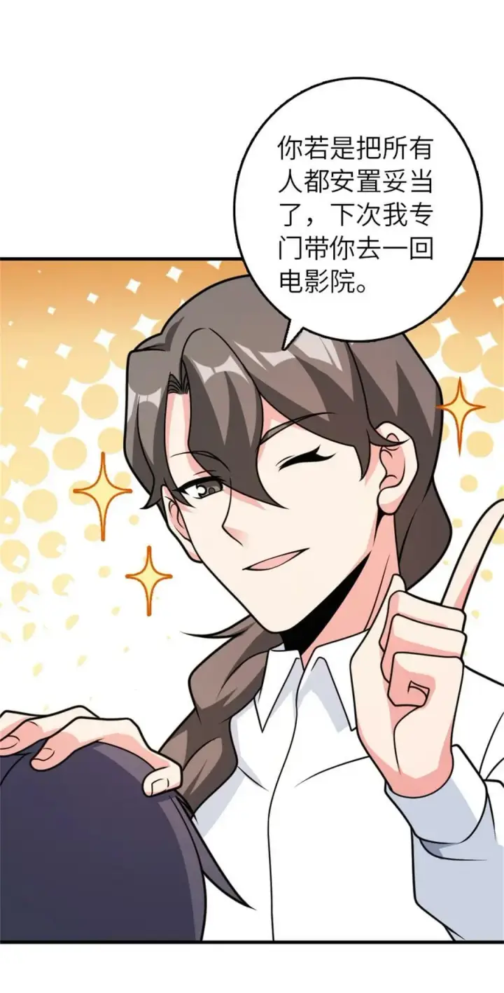 漫画《放开那个女巫》500 新的梦境准备工作第44张图