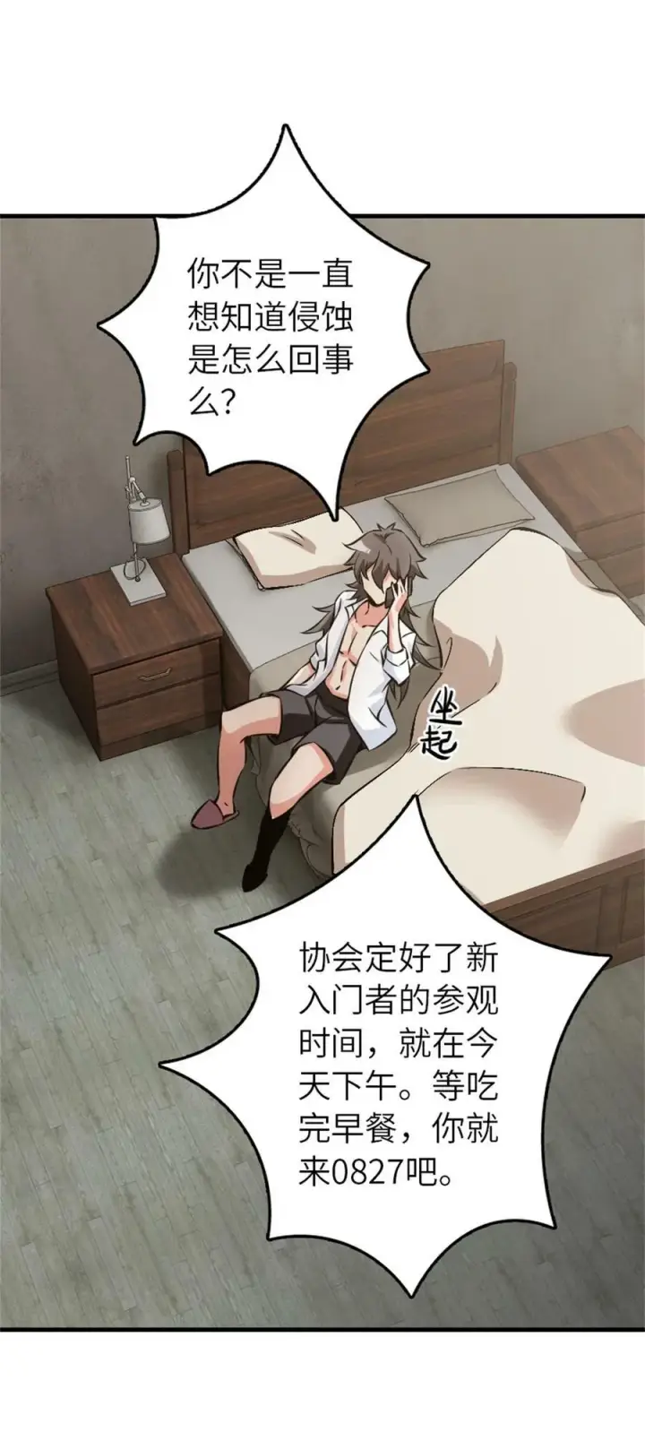漫画《放开那个女巫》500 新的梦境准备工作第8张图
