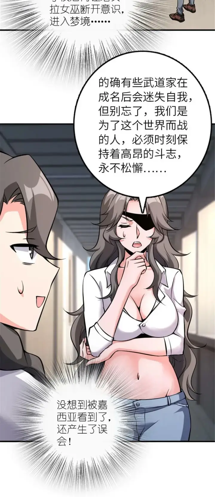 漫画《放开那个女巫》501 前往联合会第15张图