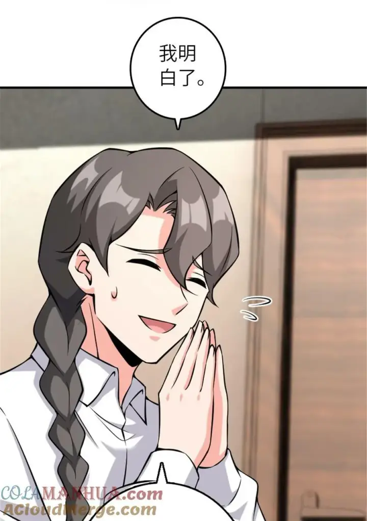 漫画《放开那个女巫》501 前往联合会第16张图