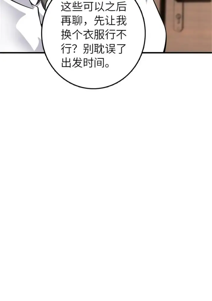 漫画《放开那个女巫》501 前往联合会第17张图