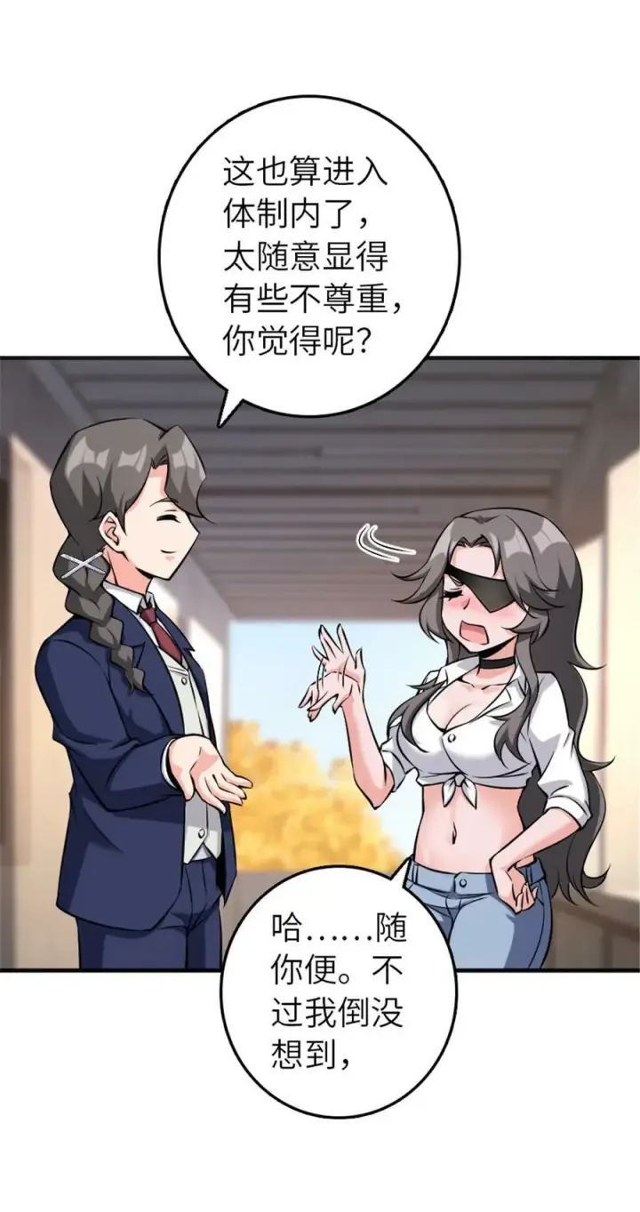 漫画《放开那个女巫》501 前往联合会第23张图