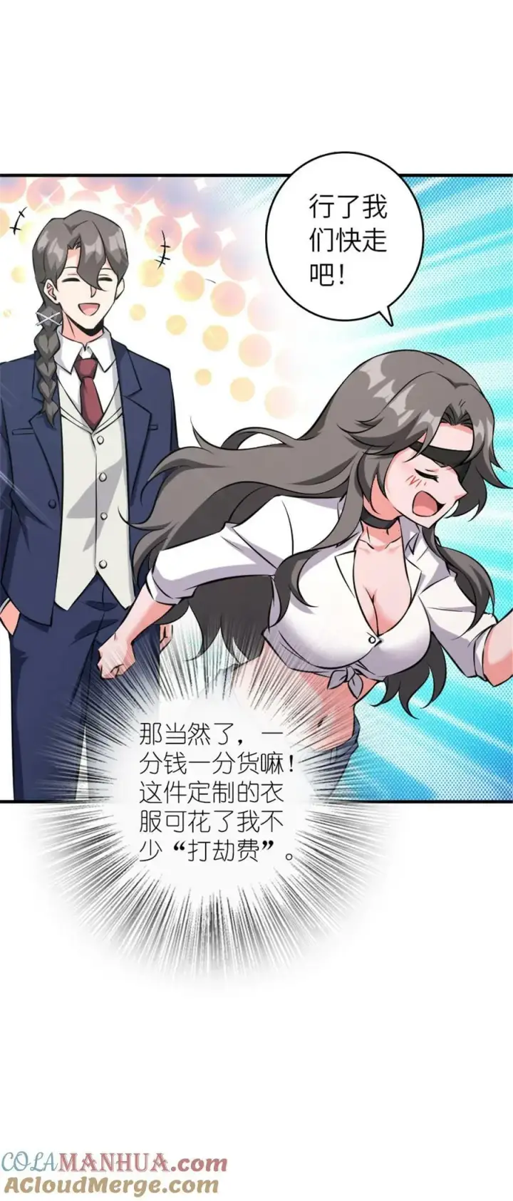 漫画《放开那个女巫》501 前往联合会第25张图