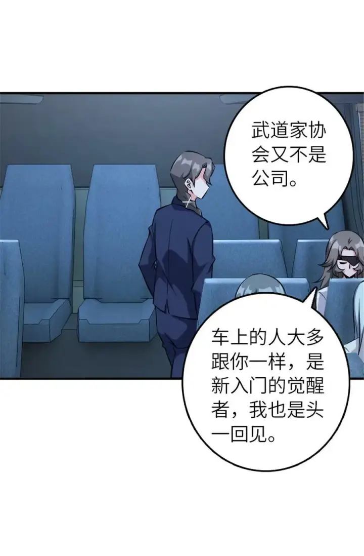 漫画《放开那个女巫》501 前往联合会第38张图