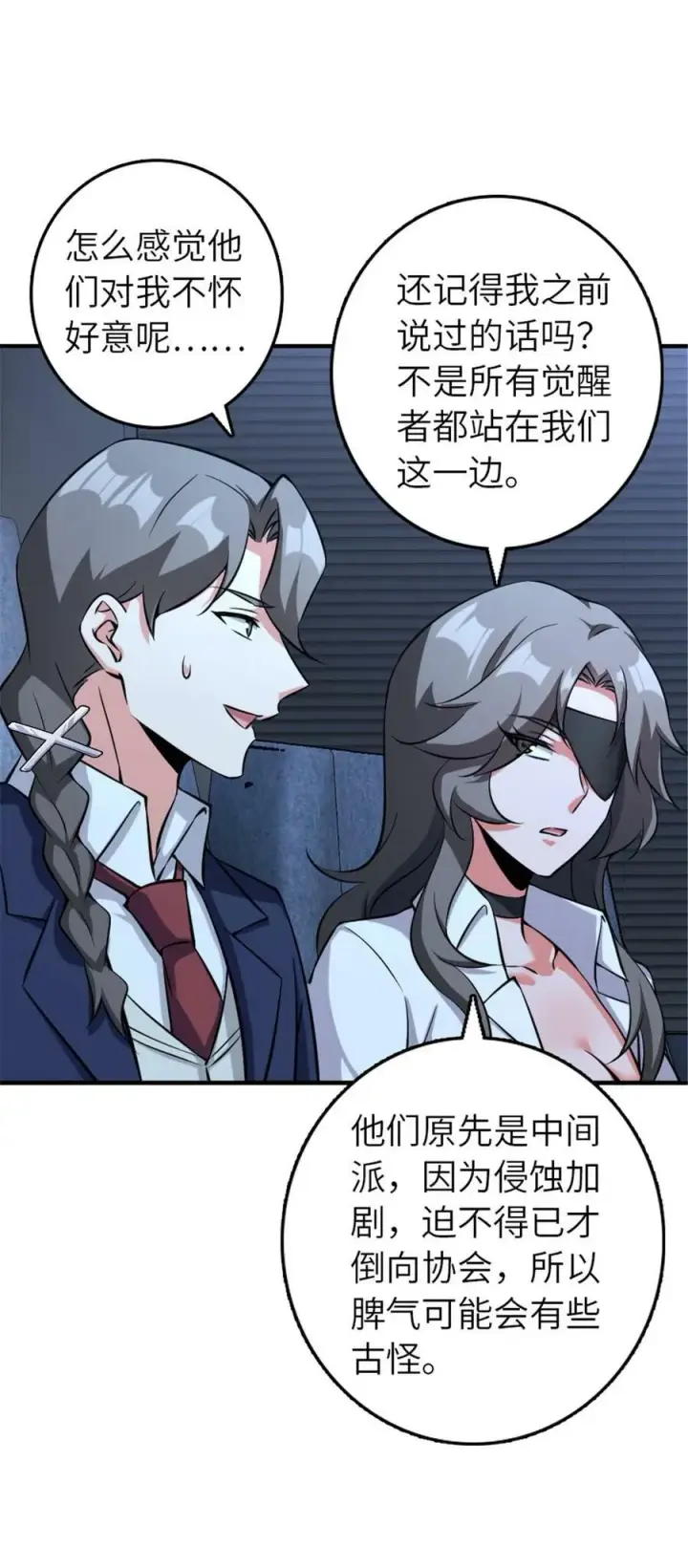 漫画《放开那个女巫》501 前往联合会第39张图