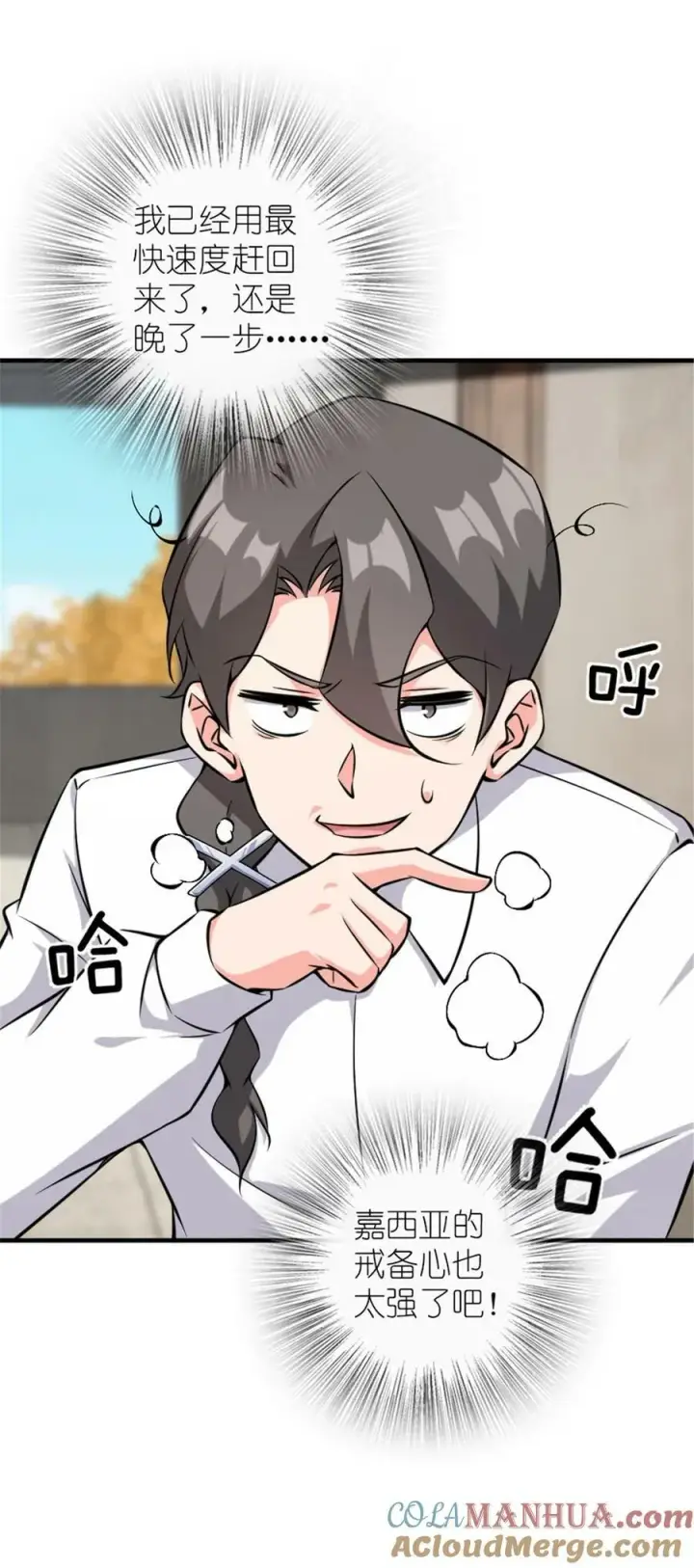 漫画《放开那个女巫》501 前往联合会第4张图