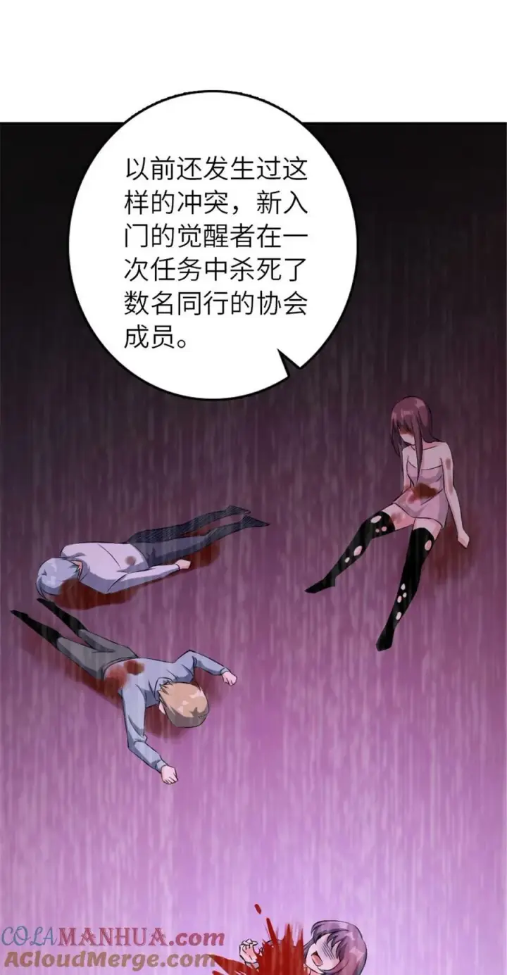 漫画《放开那个女巫》501 前往联合会第40张图