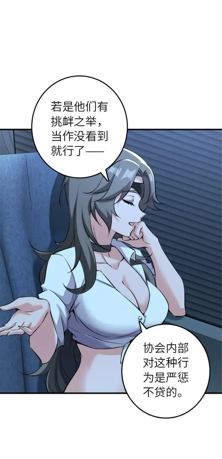 漫画《放开那个女巫》501 前往联合会第42张图