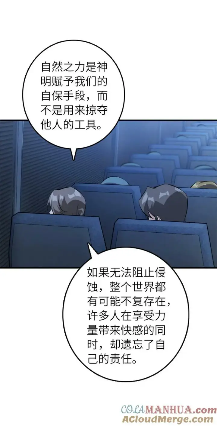 漫画《放开那个女巫》501 前往联合会第43张图