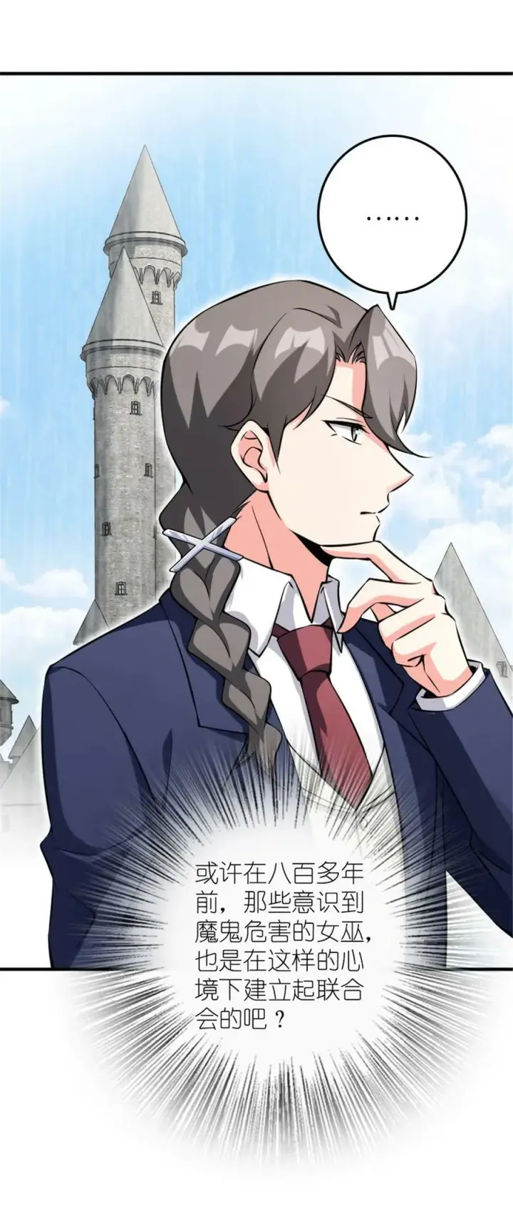 漫画《放开那个女巫》501 前往联合会第44张图