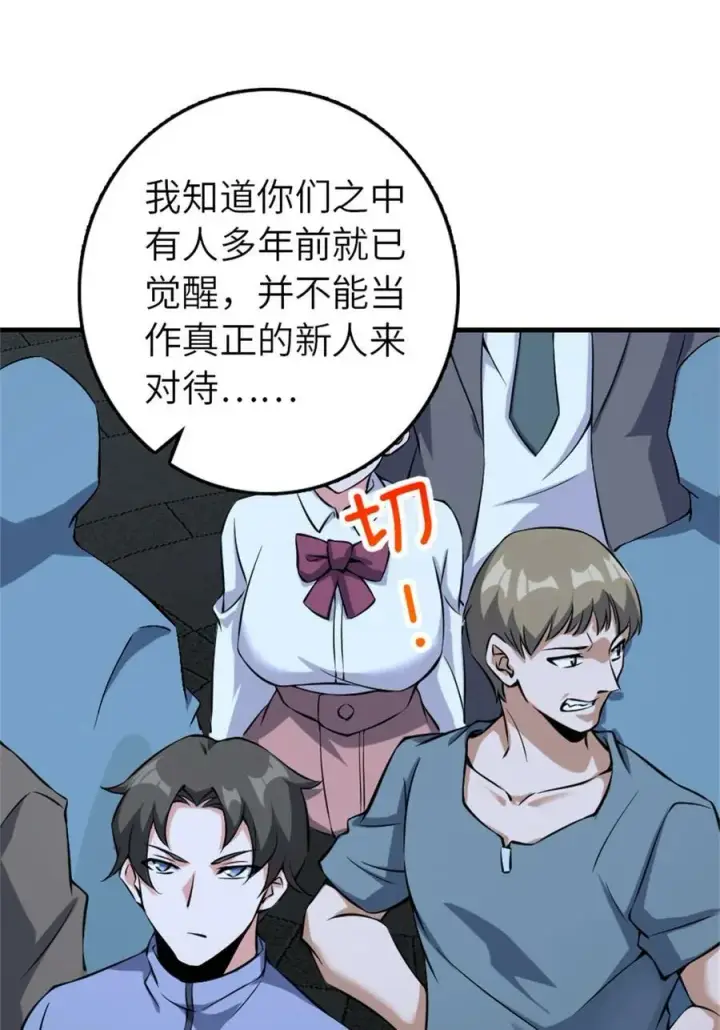 漫画《放开那个女巫》502 演讲第32张图