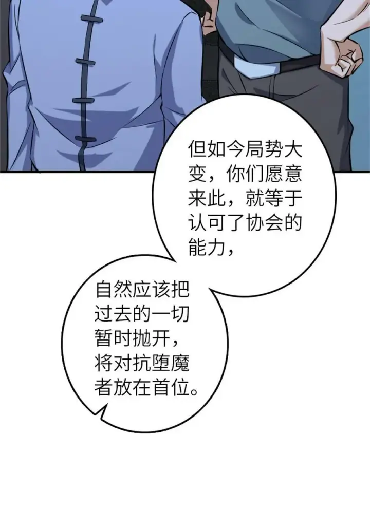 漫画《放开那个女巫》502 演讲第33张图