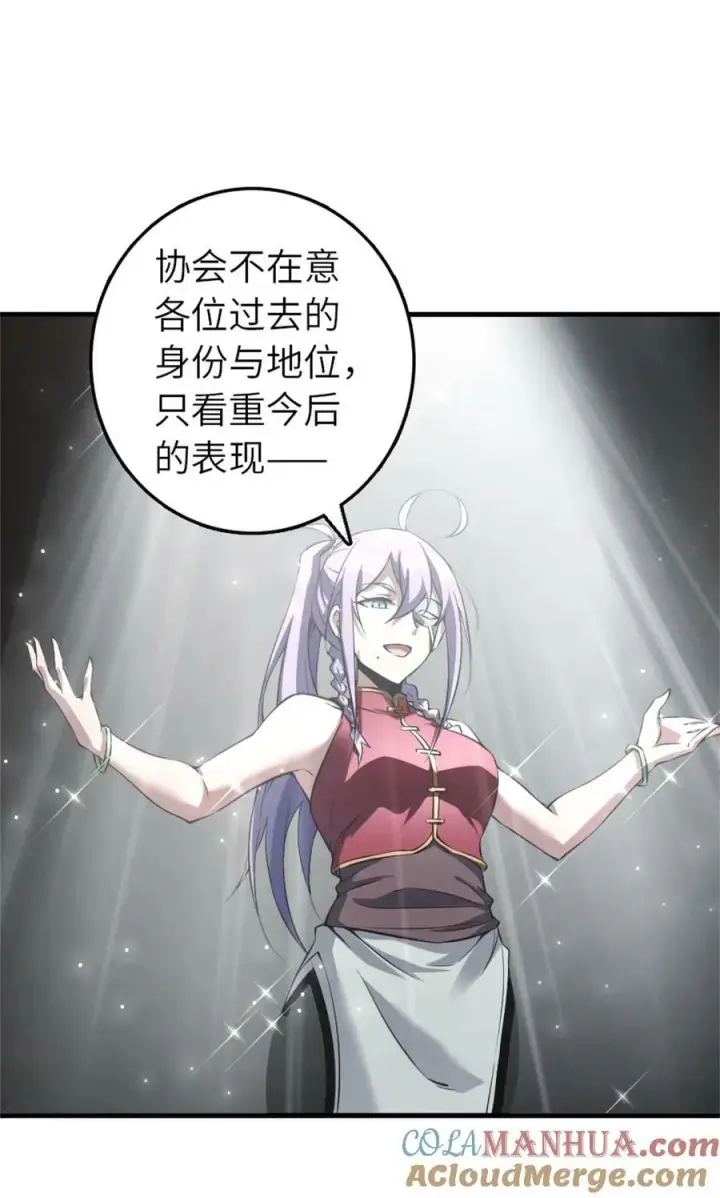 漫画《放开那个女巫》502 演讲第34张图