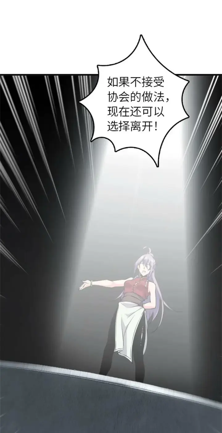 漫画《放开那个女巫》502 演讲第36张图