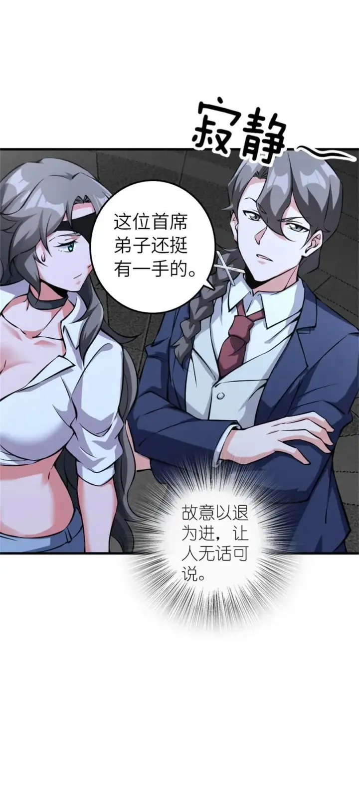 漫画《放开那个女巫》502 演讲第38张图