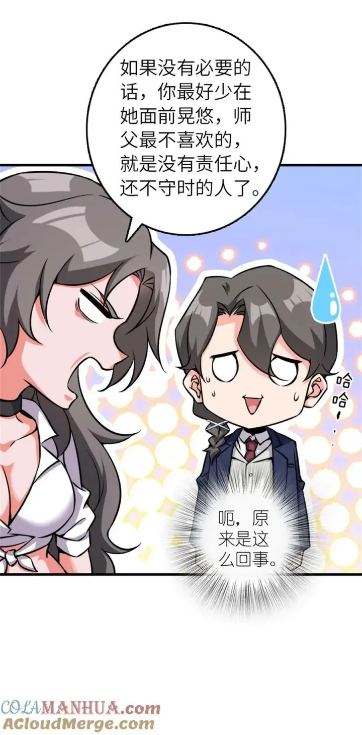 漫画《放开那个女巫》502 演讲第40张图