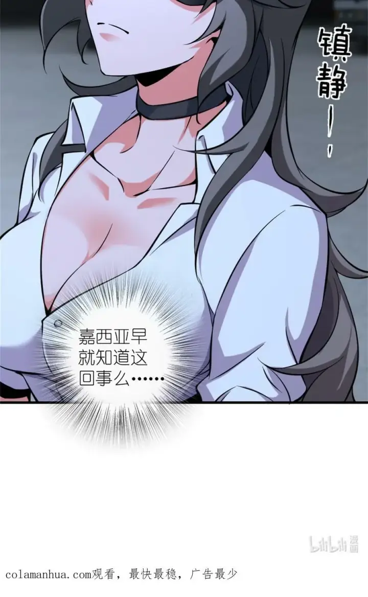 漫画《放开那个女巫》502 演讲第47张图