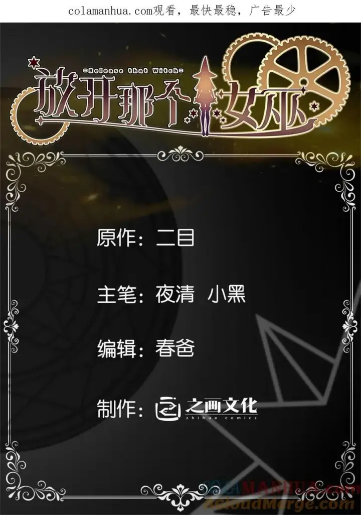 漫画《放开那个女巫》502 演讲第48张图