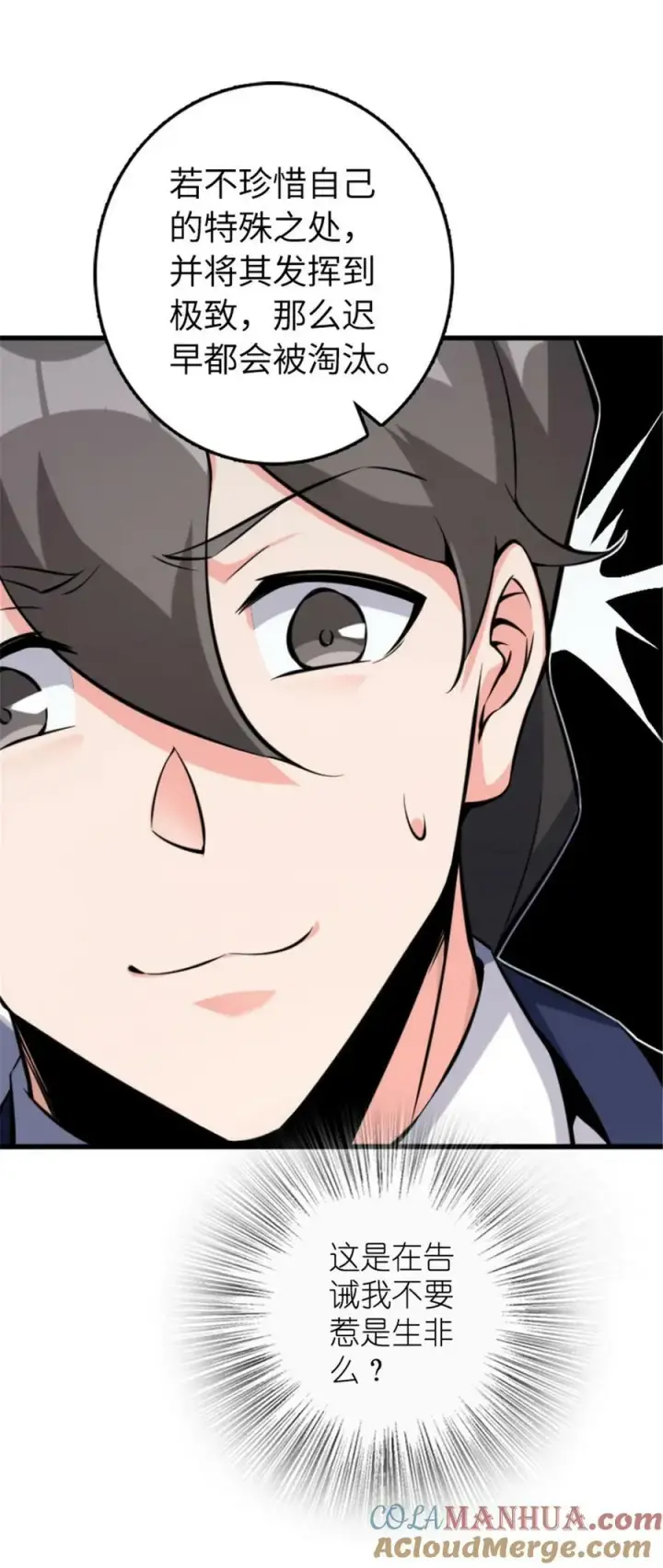 漫画《放开那个女巫》504 侵蚀的由来第10张图