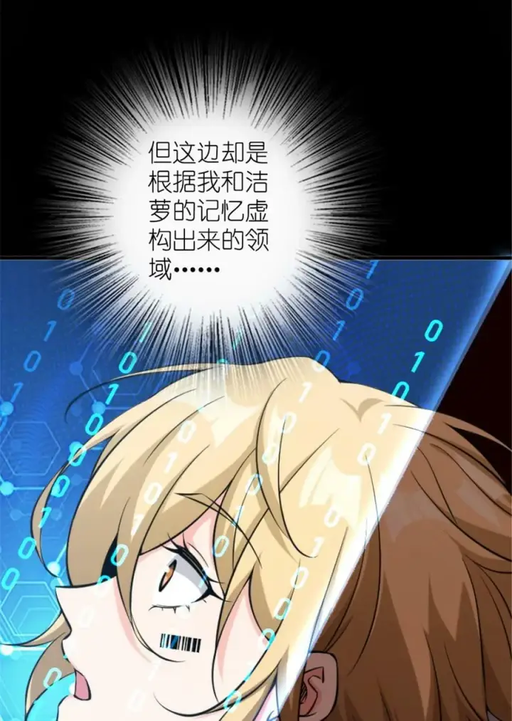 漫画《放开那个女巫》504 侵蚀的由来第15张图