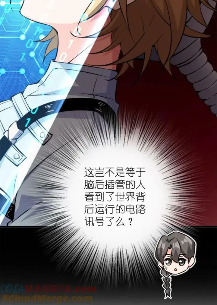 漫画《放开那个女巫》504 侵蚀的由来第16张图