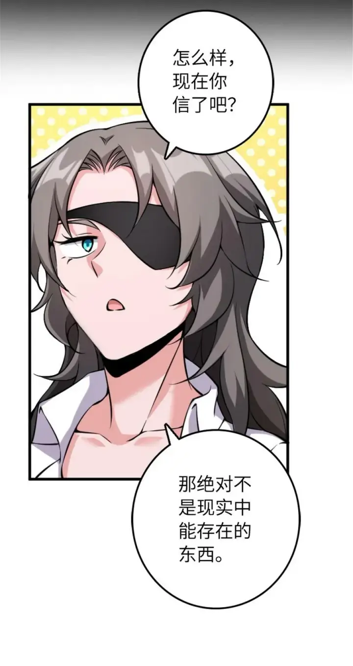 漫画《放开那个女巫》504 侵蚀的由来第17张图