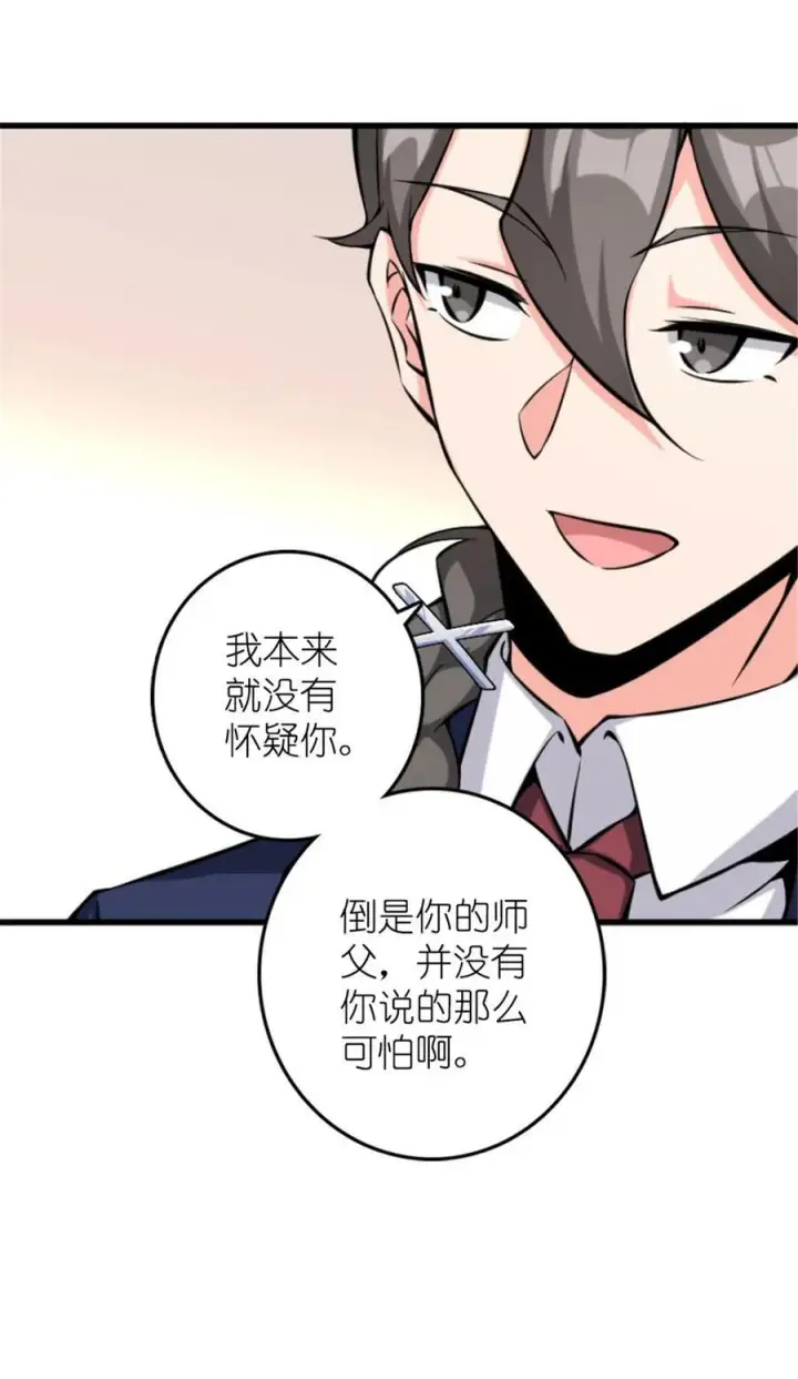 漫画《放开那个女巫》504 侵蚀的由来第18张图