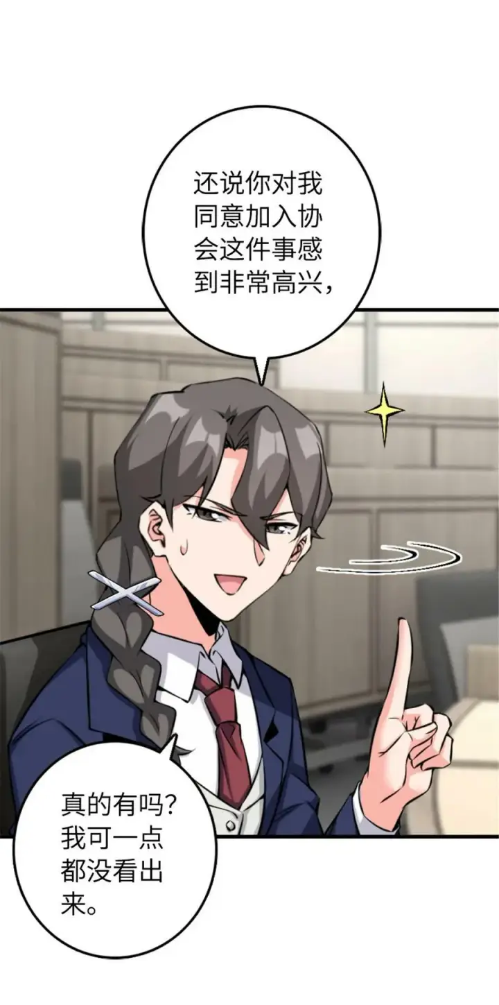 漫画《放开那个女巫》504 侵蚀的由来第21张图
