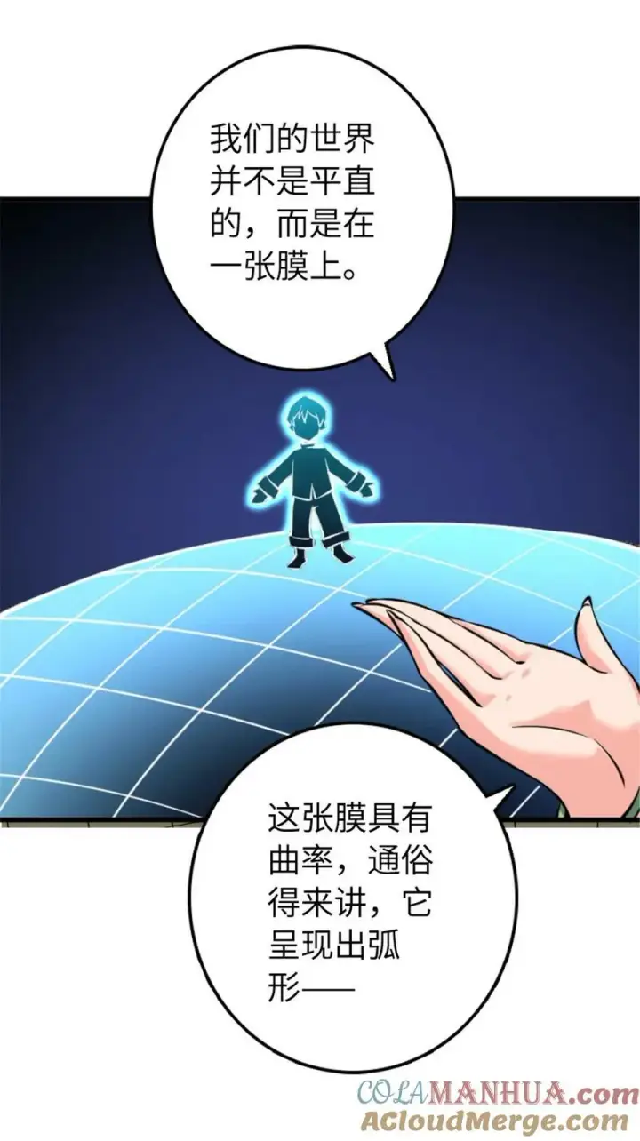 漫画《放开那个女巫》504 侵蚀的由来第25张图