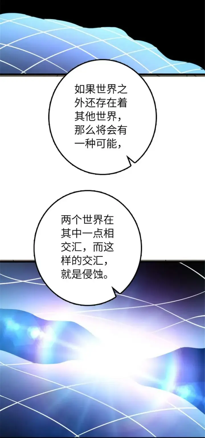 漫画《放开那个女巫》504 侵蚀的由来第27张图