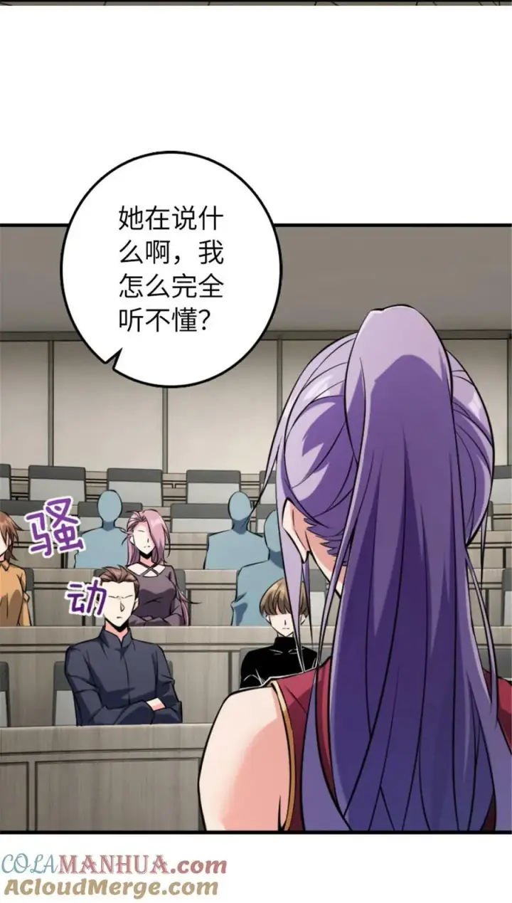 漫画《放开那个女巫》504 侵蚀的由来第28张图