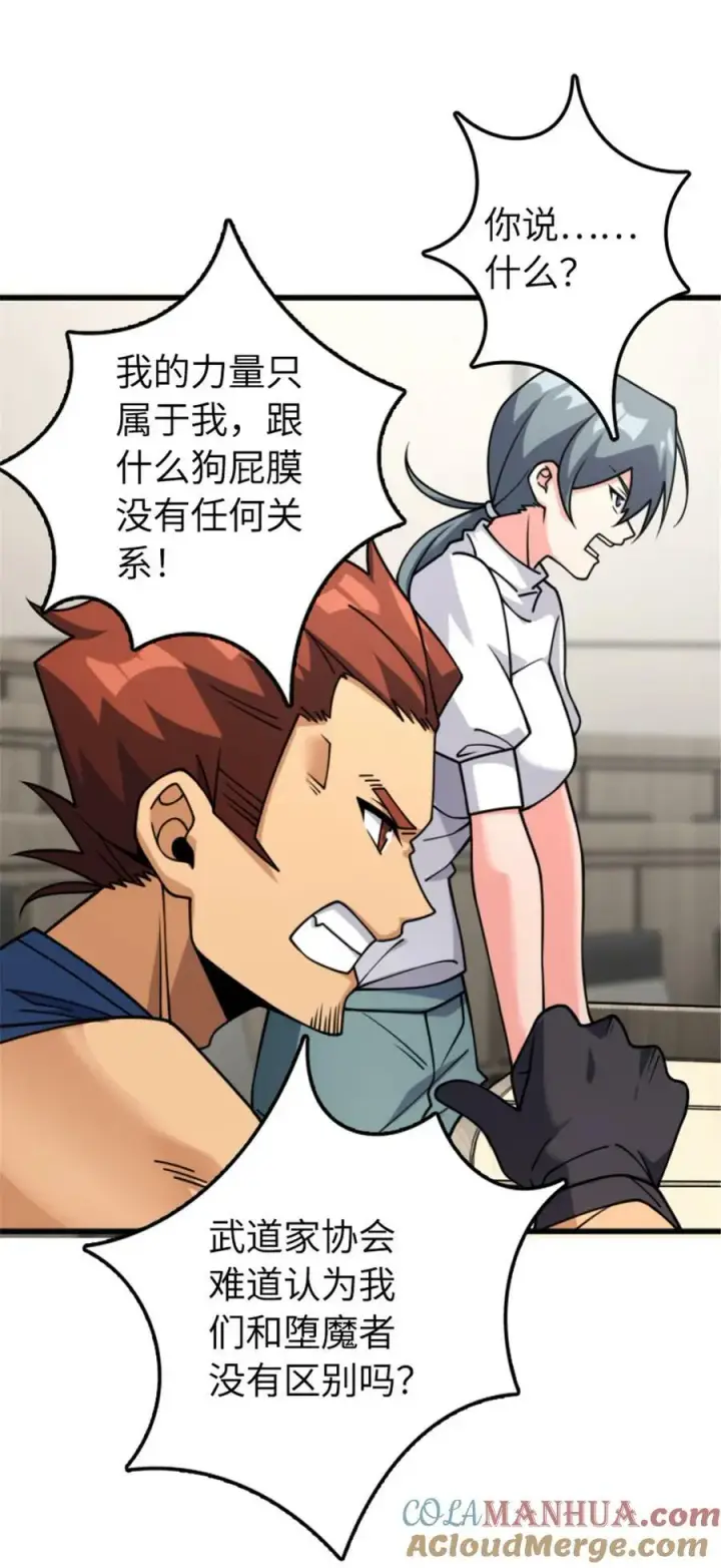 漫画《放开那个女巫》504 侵蚀的由来第34张图
