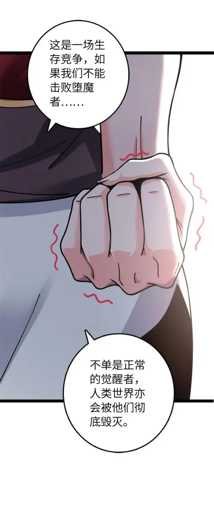 漫画《放开那个女巫》504 侵蚀的由来第38张图