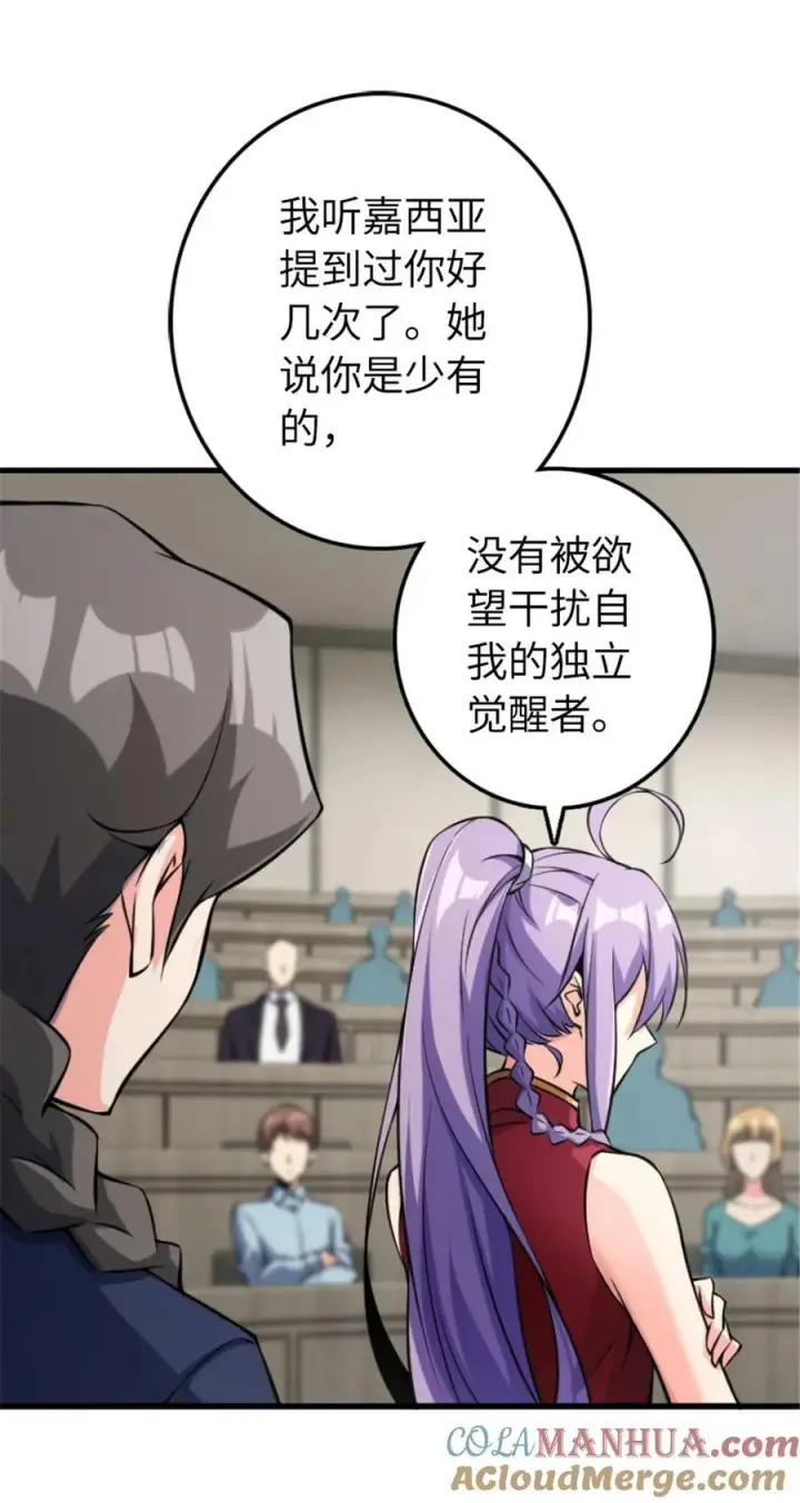 漫画《放开那个女巫》504 侵蚀的由来第4张图