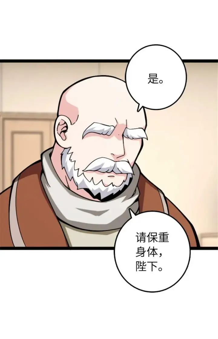 漫画《放开那个女巫》504 侵蚀的由来第44张图