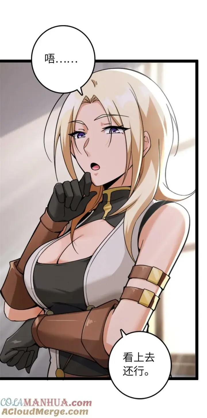 漫画《放开那个女巫》504 侵蚀的由来第46张图