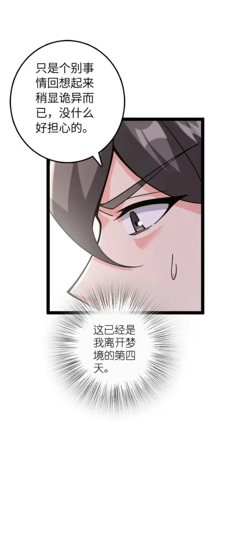 漫画《放开那个女巫》504 侵蚀的由来第48张图