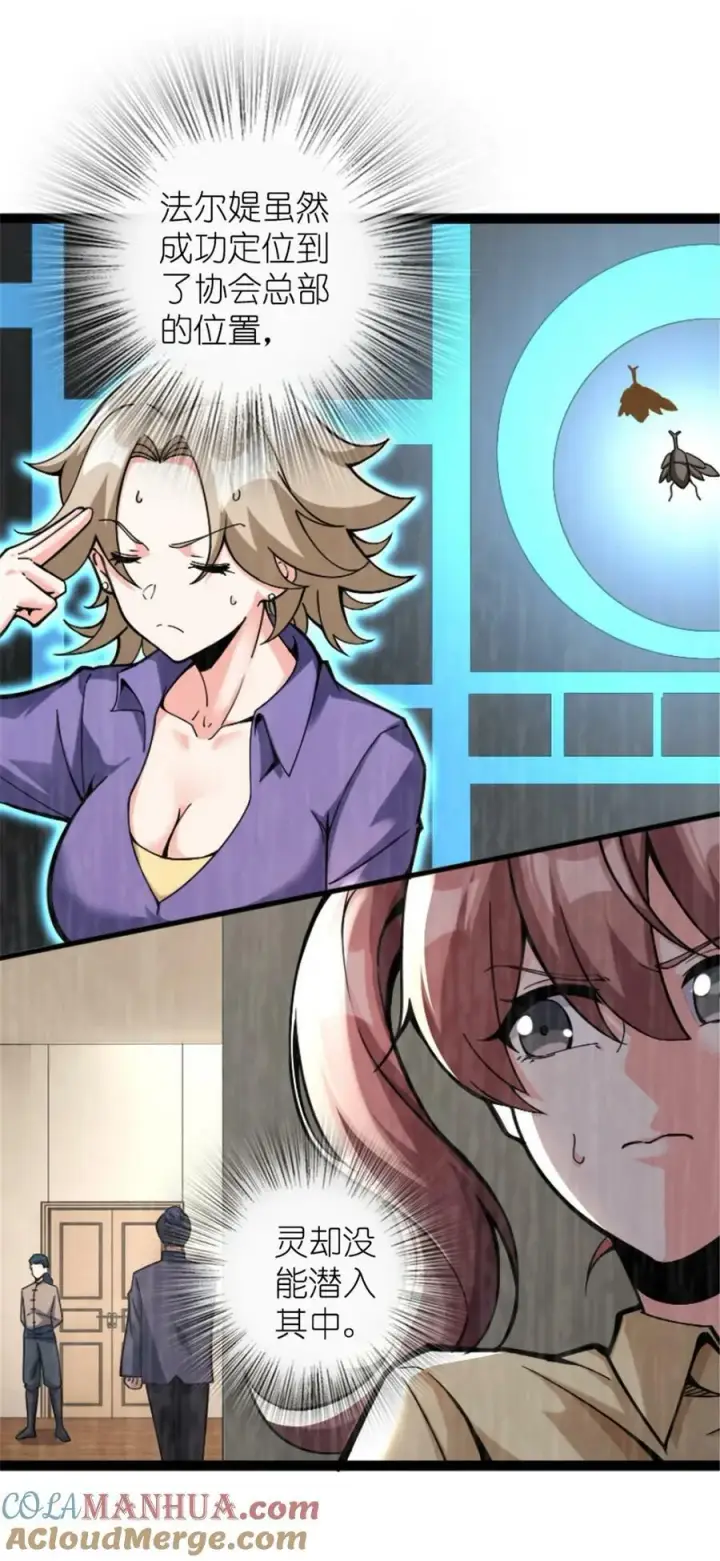 漫画《放开那个女巫》504 侵蚀的由来第49张图