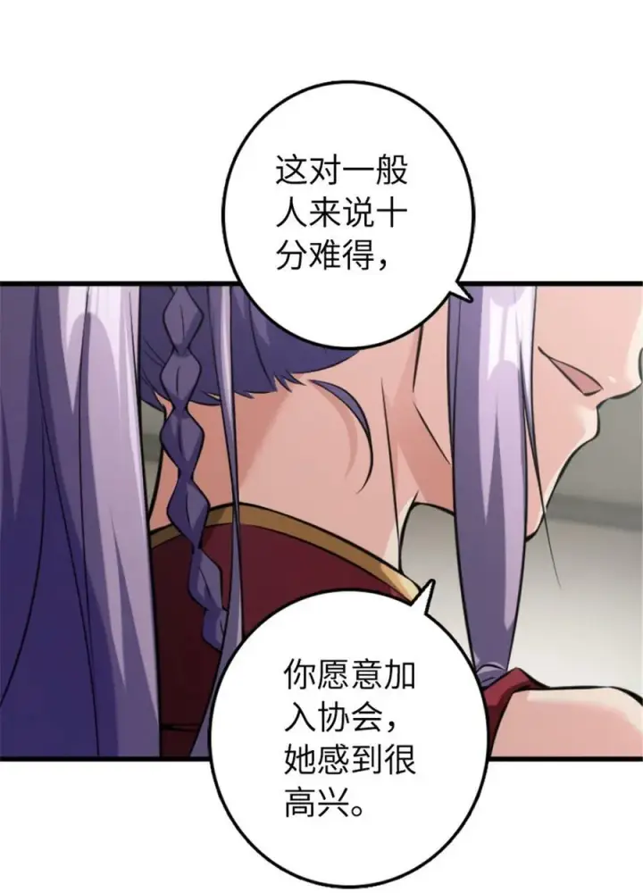 漫画《放开那个女巫》504 侵蚀的由来第5张图