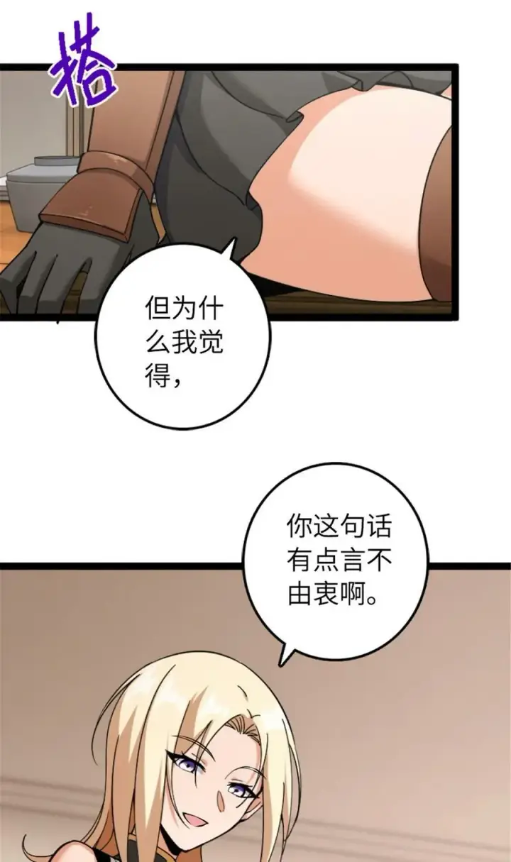 漫画《放开那个女巫》504 侵蚀的由来第53张图