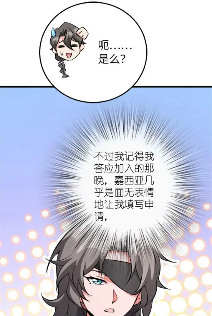 漫画《放开那个女巫》504 侵蚀的由来第6张图