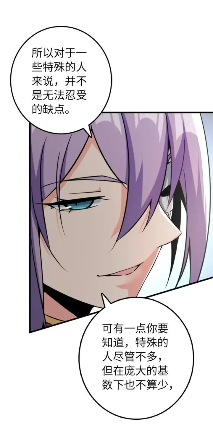 漫画《放开那个女巫》504 侵蚀的由来第9张图