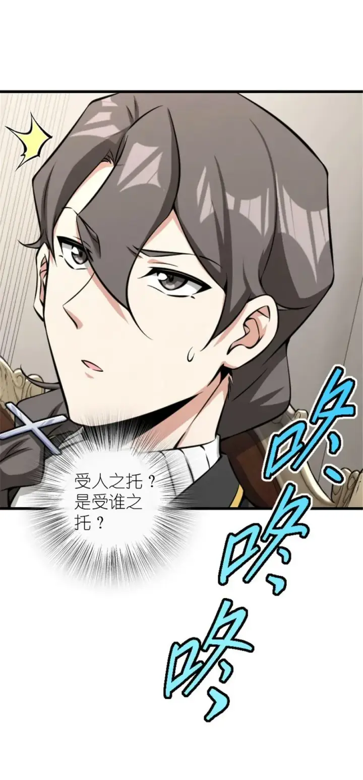 漫画《放开那个女巫》505 西线攻势正式开启第12张图