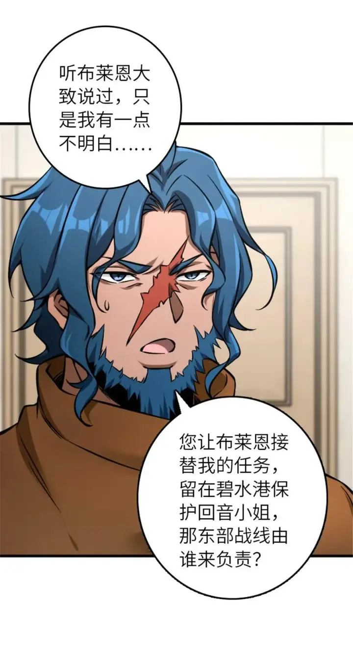 漫画《放开那个女巫》505 西线攻势正式开启第15张图