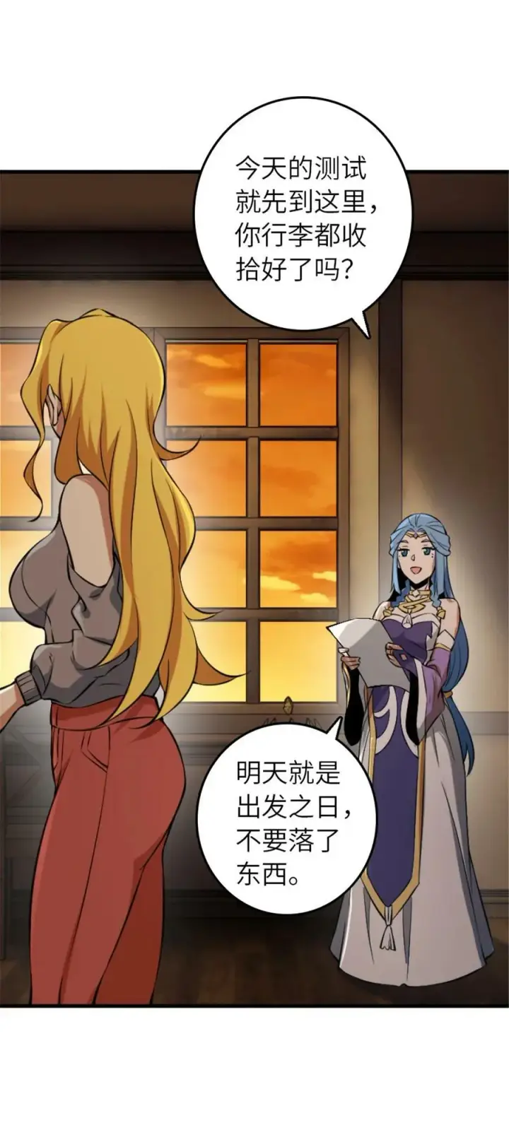 漫画《放开那个女巫》505 西线攻势正式开启第20张图