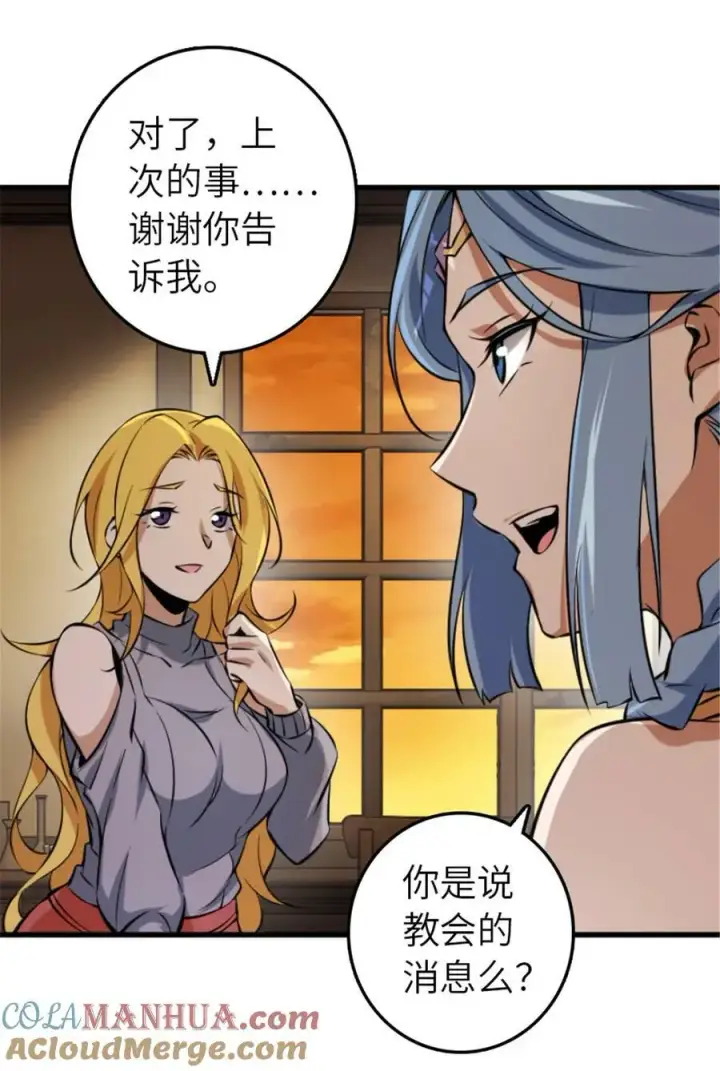 漫画《放开那个女巫》505 西线攻势正式开启第22张图