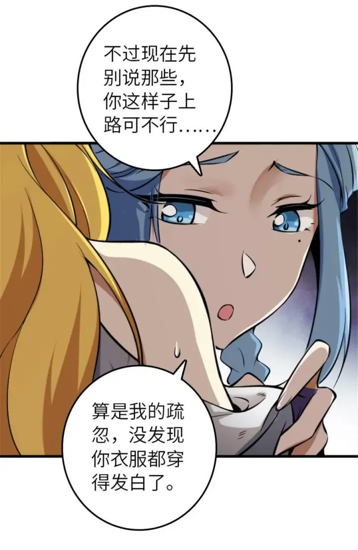 漫画《放开那个女巫》505 西线攻势正式开启第24张图
