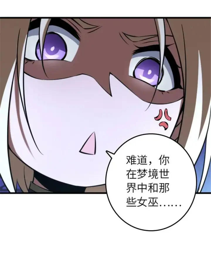 漫画《放开那个女巫》505 西线攻势正式开启第3张图