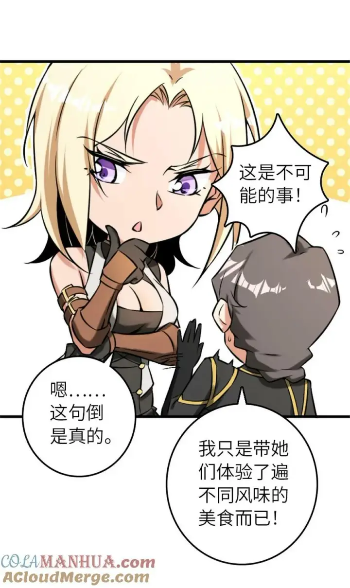 漫画《放开那个女巫》505 西线攻势正式开启第4张图